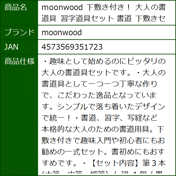 下敷き付き。 大人の書道具 習字道具セット 下敷きセット : 2b4yxcj9hs