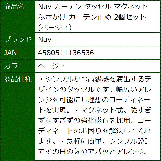カーテン タッセル マグネット ふさかけ カーテン止め 2個セット(ベージュ) | ブランド登録なし | 06