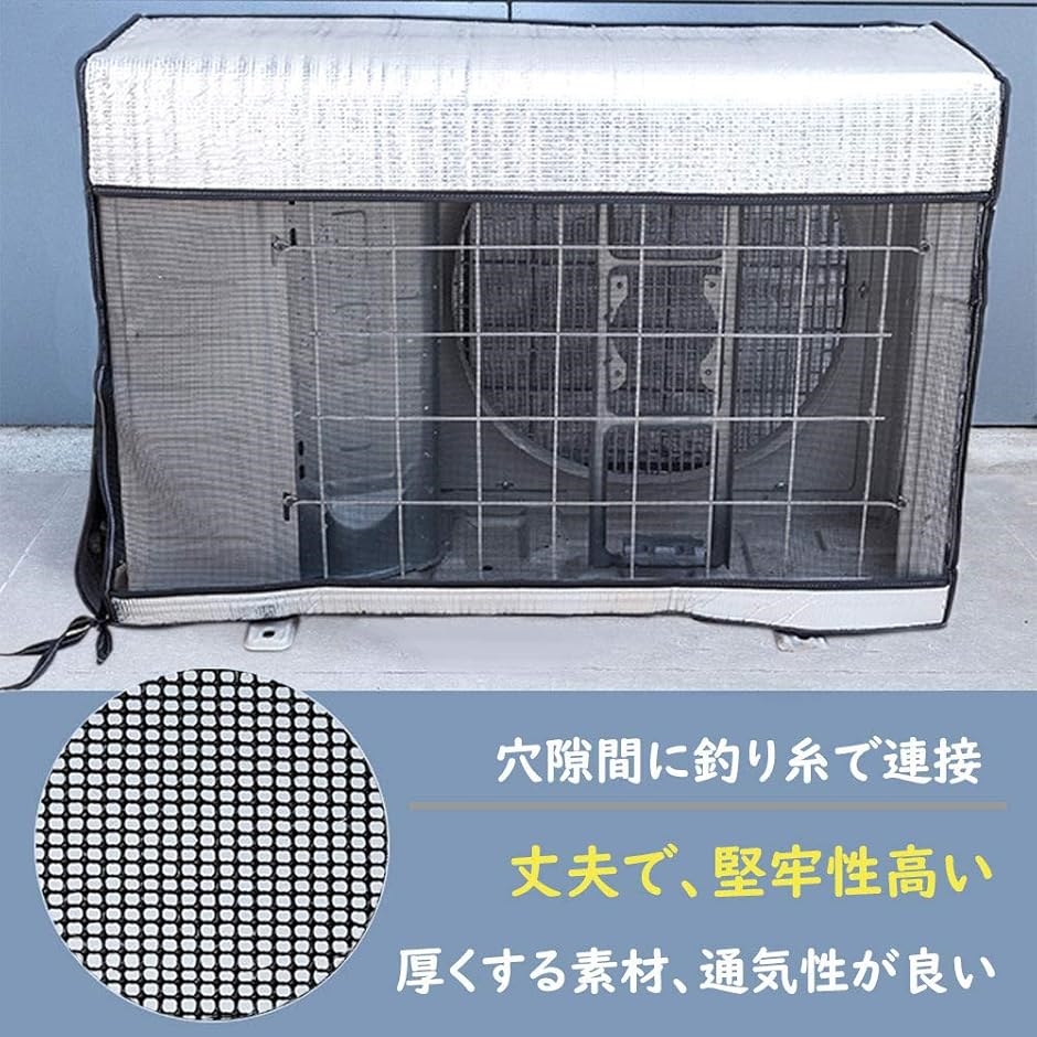 エアコン室外機カバー 日・雨・雪・風 遮熱保護 冬と夏に利用可能 断熱 弾性バンド付き MDM( シルバー,  90x62x38cm) | ブランド登録なし | 02