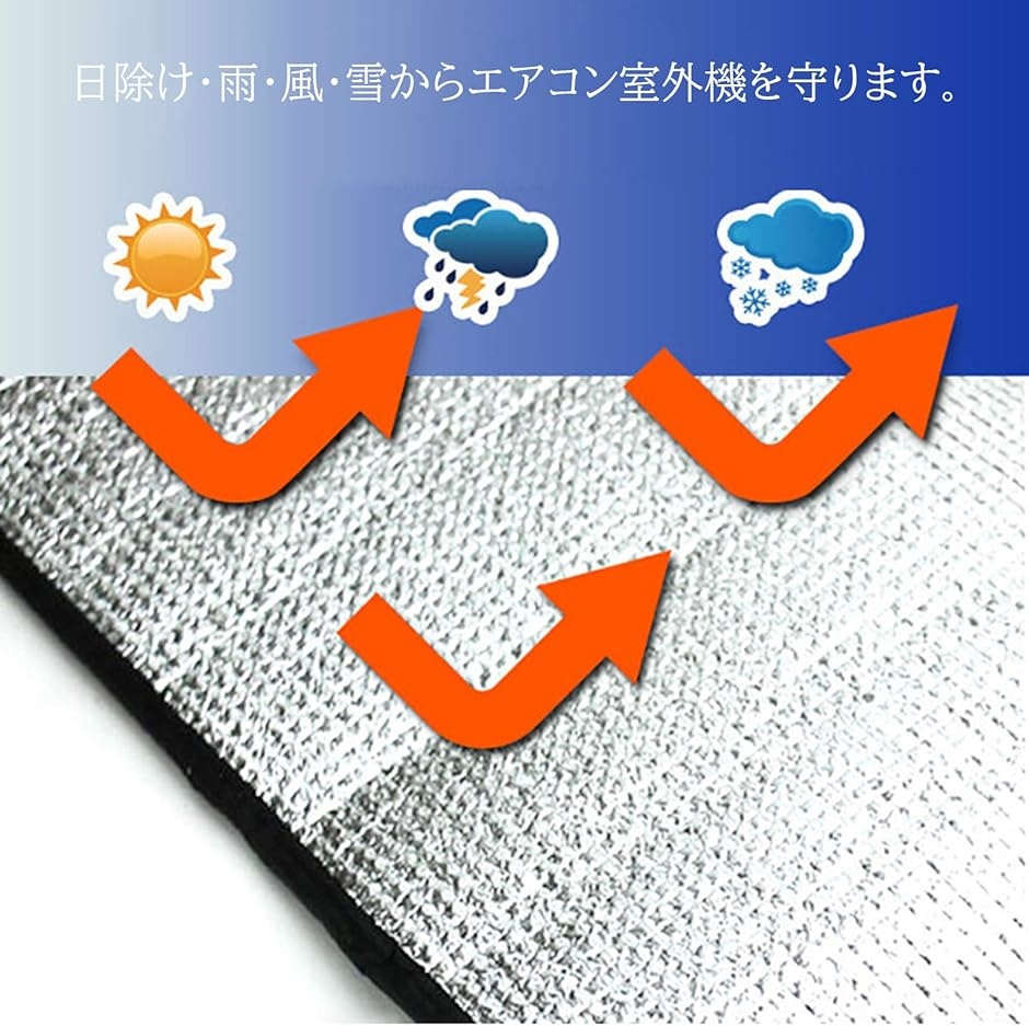 エアコン室外機カバー 日・雨・雪・風 遮熱保護 冬と夏に利用可能 断熱 弾性バンド付き MDM( シルバー,  90x62x38cm) | ブランド登録なし | 06