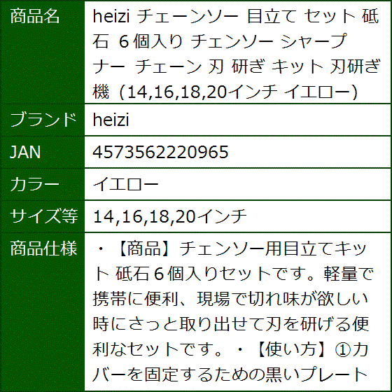 チェーンソー 目立て セット 砥石 ６個入り チェンソー シャープナー 刃 研ぎ キット(イエロー,  14，16，18，20インチ) | ブランド登録なし | 07