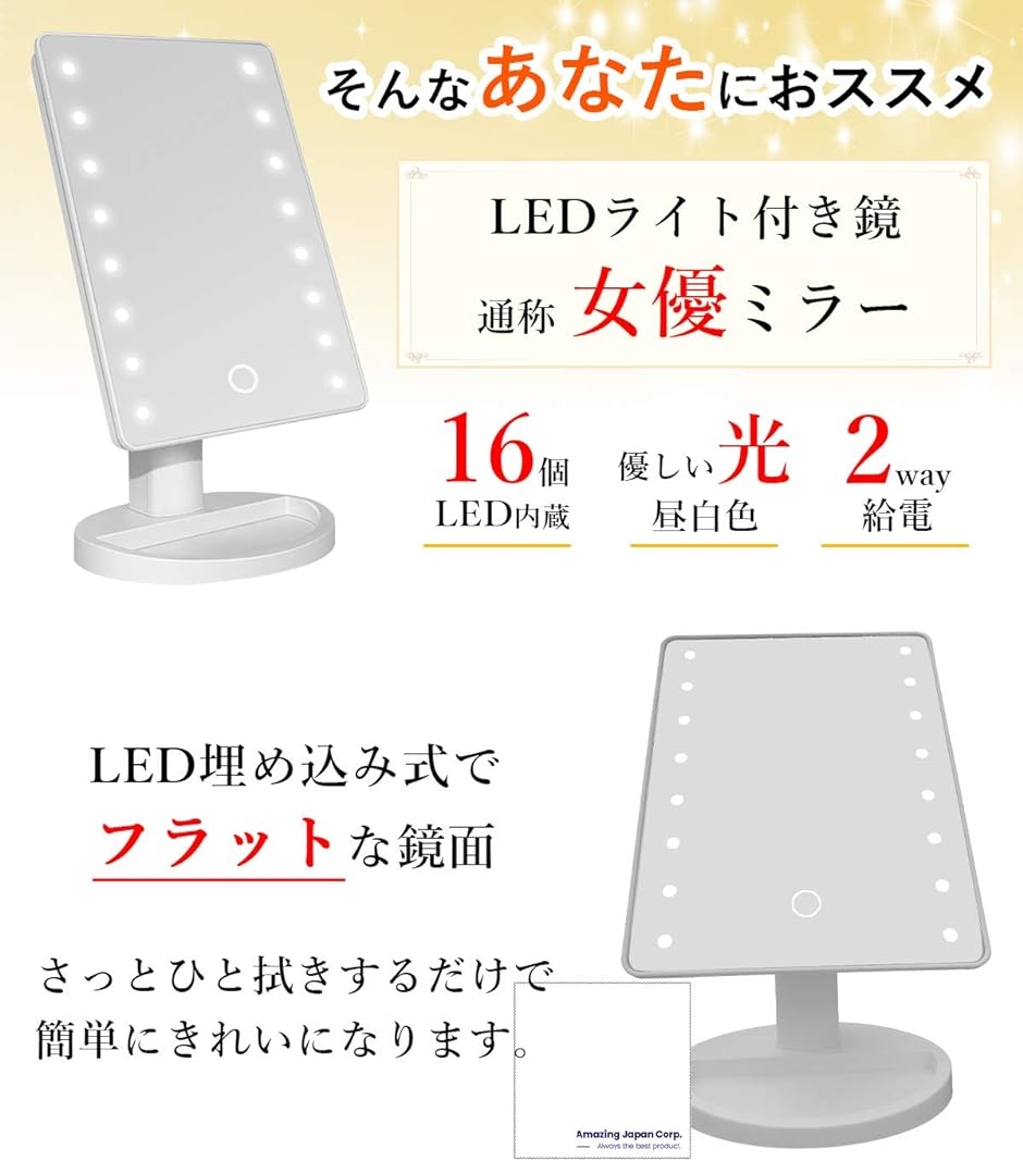 LEDライト付き 女優ミラー 3色調光 コードレス充電式 無段階調光