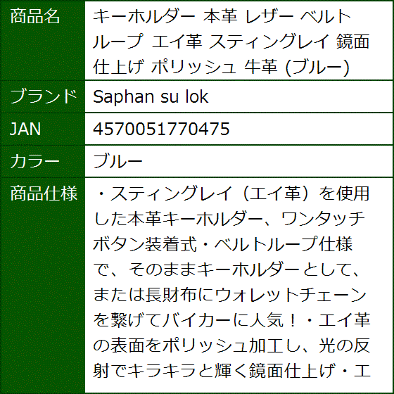 キーホルダー 本革 レザー ベルトループ エイ革 スティングレイ 鏡面