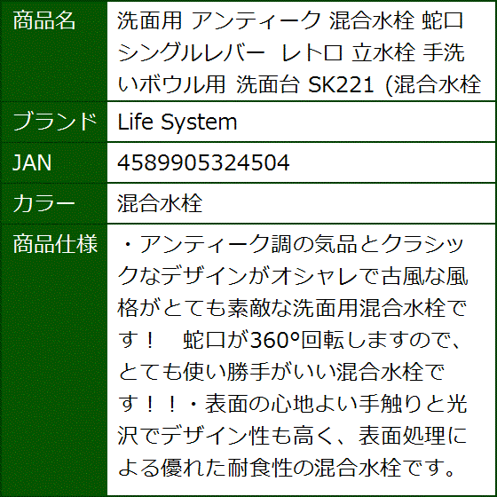 洗面用 アンティーク 蛇口 シングルレバー レトロ 立水栓 手洗いボウル用 洗面台 SK221( 混合水栓)