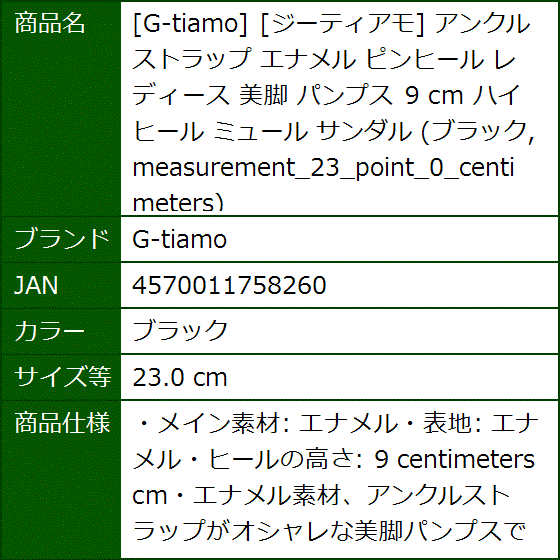 ジーティアモ アンクル ストラップ エナメル ピンヒール レディース 美脚 パンプス 9 cm( ブラック,  23.0 cm) | ブランド登録なし | 07