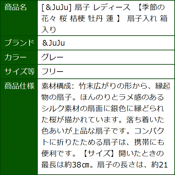 扇子 レディース 季節の花々 桜 桔梗 牡丹 蓮 扇子入れ 箱入り(グレー,  フリー) | ブランド登録なし | 06