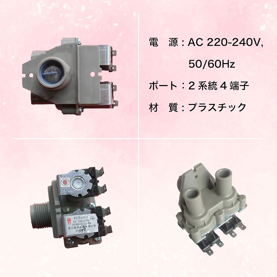 洗濯機 ソレノイド バルブ 220-240V 電磁 弁 グレー 4端子 給水 止水 :2B62Y3LFPD:セブンリーフ - 通販 - Yahoo !ショッピング