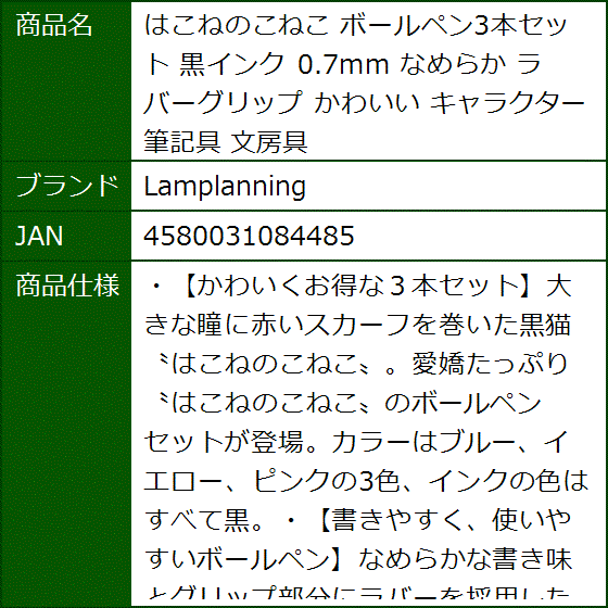 はこねのこねこ ボールペン3本セット 黒インク 0.7mm なめらか ラバーグリップ かわいい キャラクター 筆記具 文房具