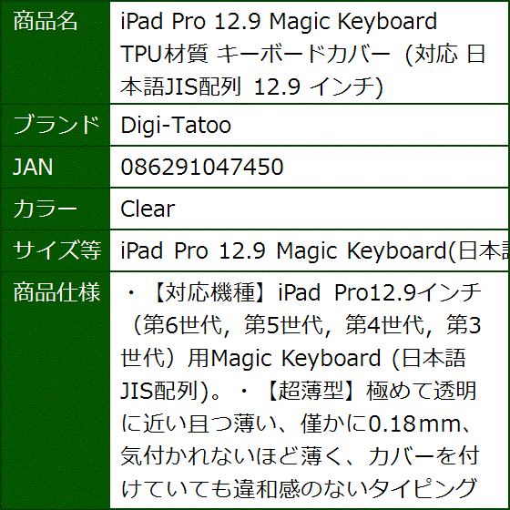 iPad Pro 12.9 Magic 対応 MDM( Clear, iPad Pro 12.9 Magic Keyboard