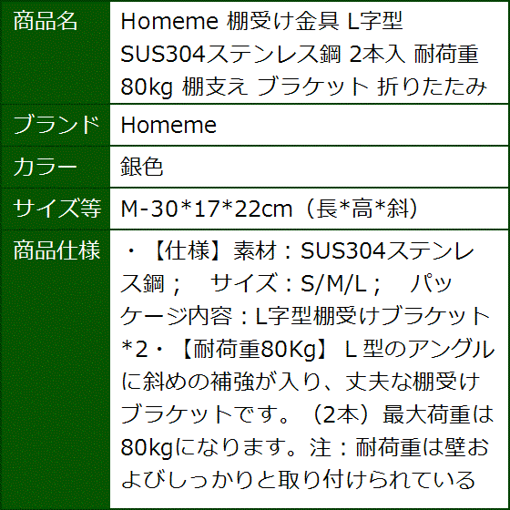棚受け金具 L字型 SUS304ステンレス鋼 2本入 耐荷重80kg 棚支え MDM( 銀色,  M-30x17x22cm（長x高x斜）) | ブランド登録なし | 07