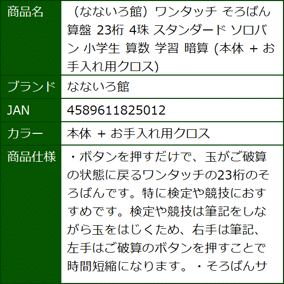 ワンタッチ そろばん 算盤 23桁 4珠 スタンダード ソロバン 小学生 算数 学習 暗算 本体 +( 本体 + お手入れ用クロス) | ブランド登録なし | 06