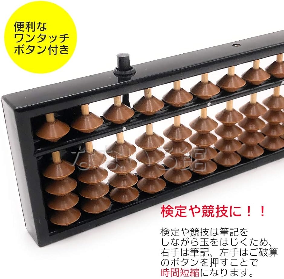 ワンタッチ そろばん 算盤 23桁 4珠 スタンダード ソロバン 小学生 算数 学習 暗算 本体 +( 本体 + お手入れ用クロス) | ブランド登録なし | 02