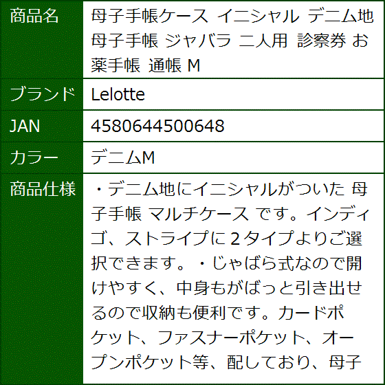 母子手帳ケース イニシャル デニム地 ジャバラ 二人用 診察券 お薬手帳 通帳 M( デニムM) | ブランド登録なし | 06
