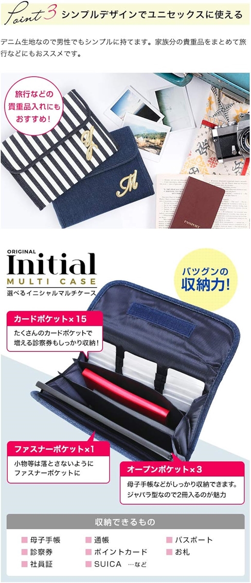 母子手帳ケース イニシャル デニム地 ジャバラ 二人用 診察券 お薬手帳 通帳 M( デニムM) | ブランド登録なし | 04