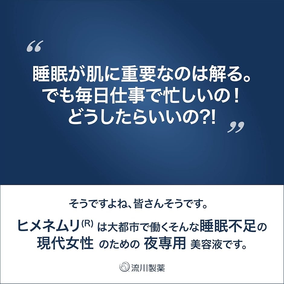 ２本セット流川製薬 ヒメネムリ 毛穴 シワ 乾燥肌 ヒト型 セラミド