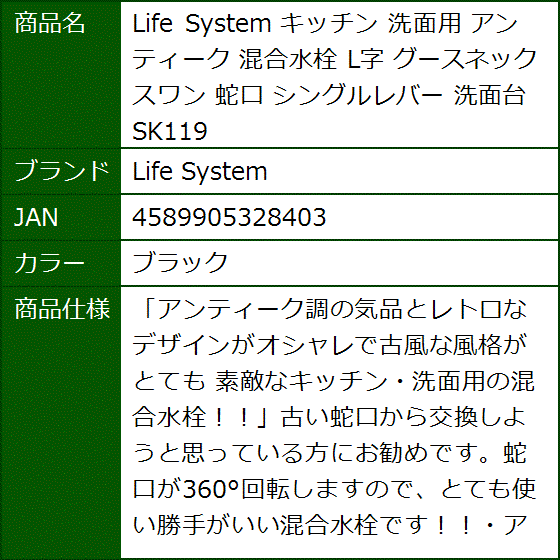 キッチン 洗面用 アンティーク 混合水栓 L字 グースネック スワン 蛇口 シングルレバー 洗面台 SK119( ブラック)