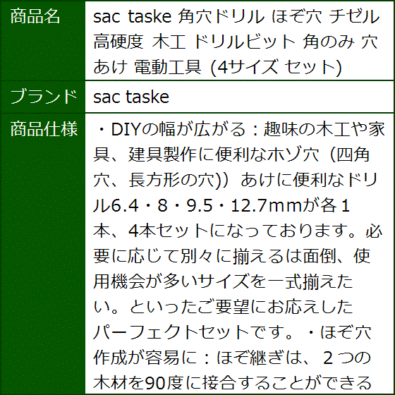 角穴ドリル ほぞ穴 チゼル 高硬度 木工 ドリルビット 角のみ 穴あけ