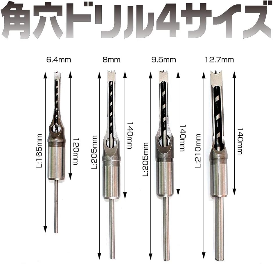角穴ドリル ほぞ穴 チゼル 高硬度 木工 ドリルビット 角のみ 穴あけ 電動工具 4サイズ セット | ブランド登録なし | 06