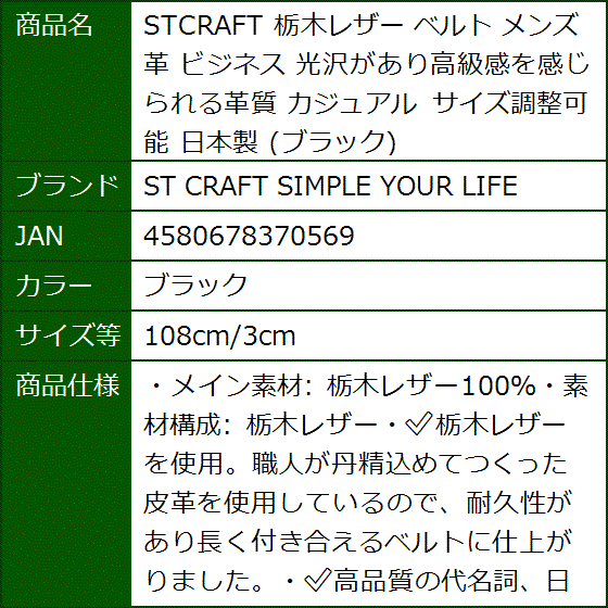 STCRAFT 栃木レザー ベルト メンズ 革 ビジネス 光沢があり高級感を