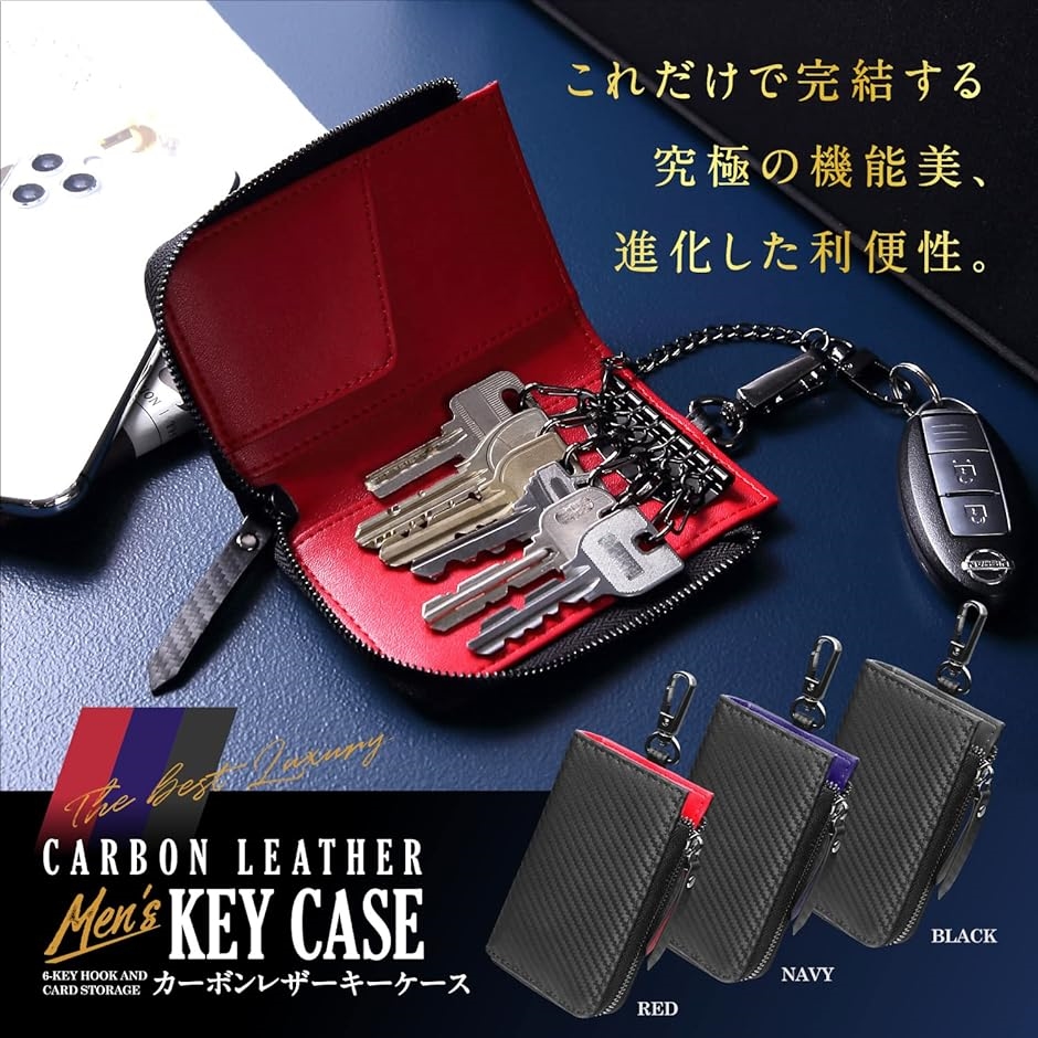 キーケース スマートキーケース メンズ 本革 カーボンレザー ハイブリッドレザー 6連キーフック カード入れ付き(レッド)  :2B68NWV8NC:セブンリーフ - 通販 - Yahoo!ショッピング