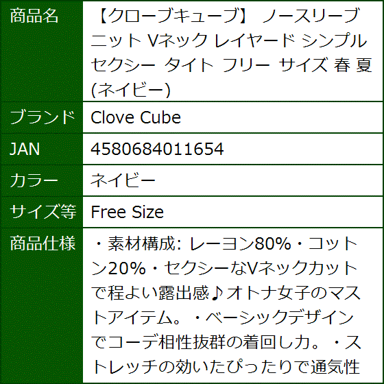 クローブキューブ ノースリーブ ニット Vネック レイヤード シンプル セクシー タイト フリー( ネイビー,  Free Size) | ブランド登録なし | 07