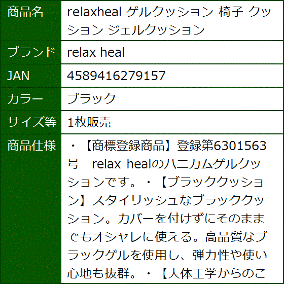 relaxheal ゲルクッション 椅子 ジェルクッション( ブラック,  1枚販売) | ブランド登録なし | 07