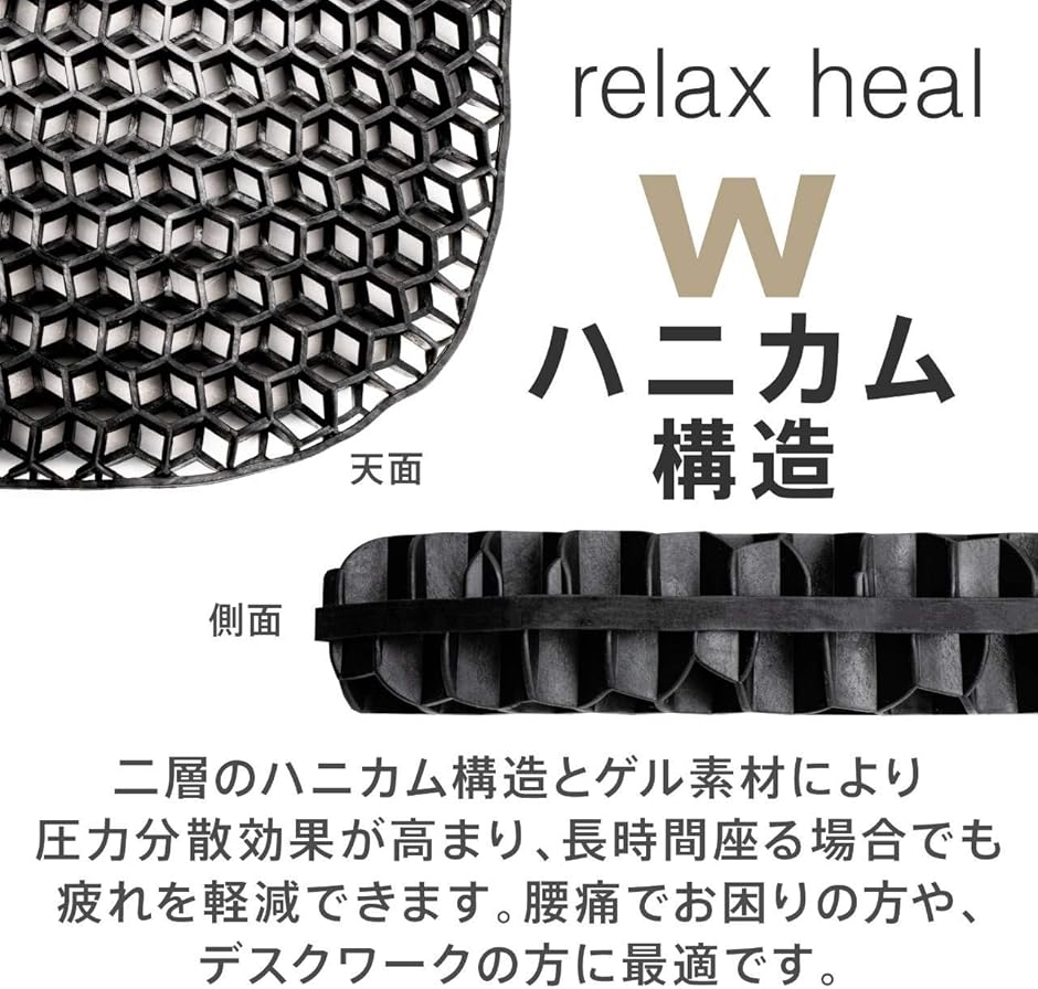 relaxheal ゲルクッション 椅子 ジェルクッション( ブラック,  1枚販売) | ブランド登録なし | 02