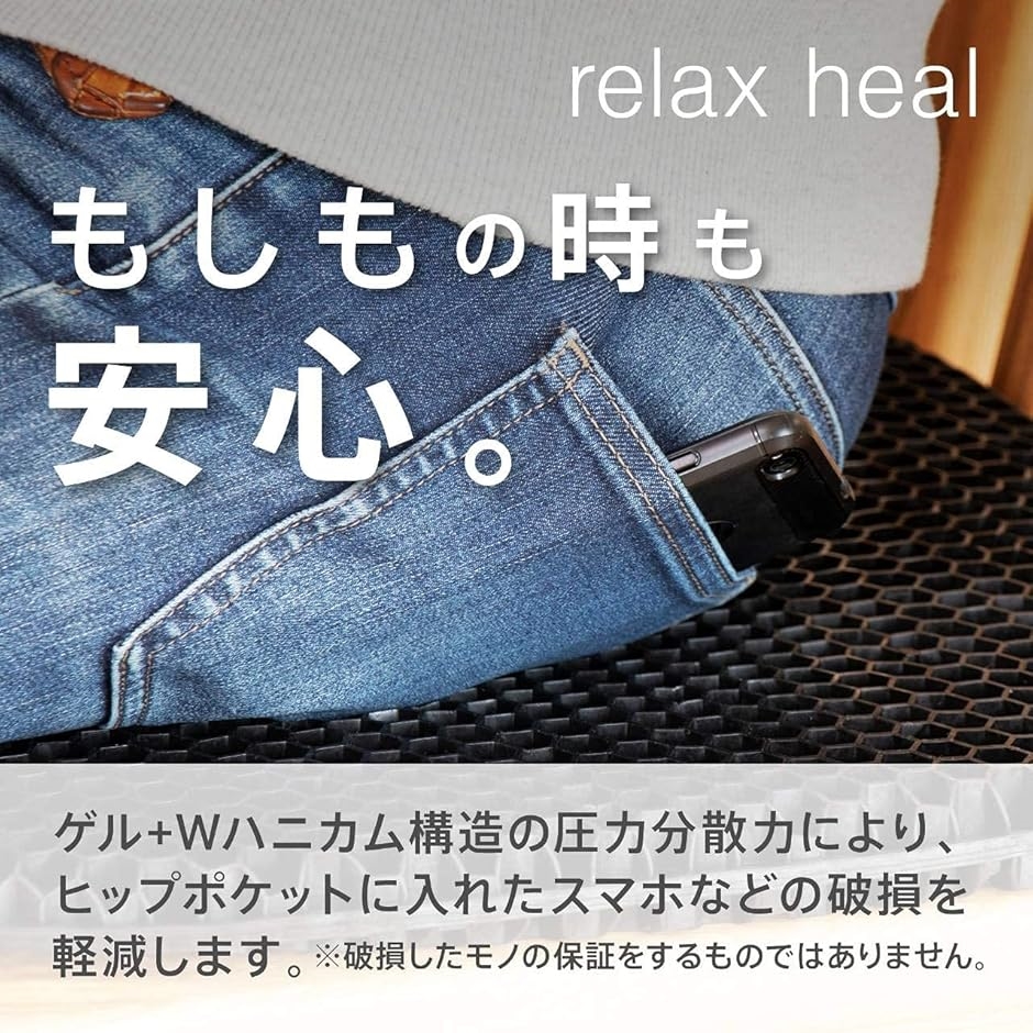 relaxheal ゲルクッション 椅子 ジェルクッション( ブラック,  1枚販売) | ブランド登録なし | 05