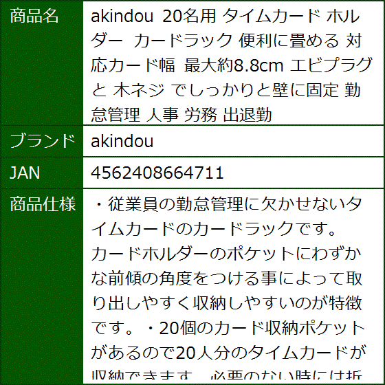 タイムカードラック｜タイムカード、レコーダー｜事務機器｜オフィス