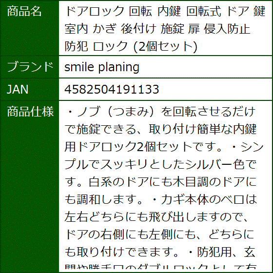 ドアロック 回転 内鍵 回転式 室内 かぎ 後付け 施錠 扉 侵入防止 防犯 2個セット((大) 55x40mm) | ブランド登録なし | 06