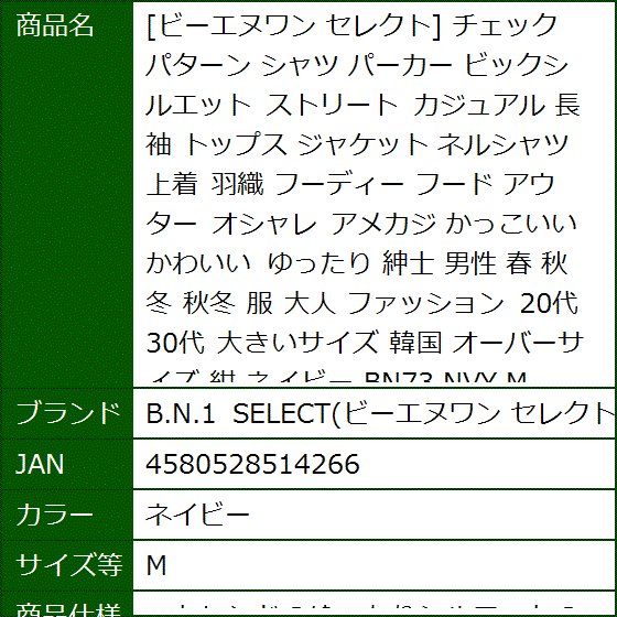 チェック パターン シャツ パーカー ビックシルエット ストリート カジュアル 長袖 トップス ジャケット 上着( ネイビー,  M) | ブランド登録なし | 06