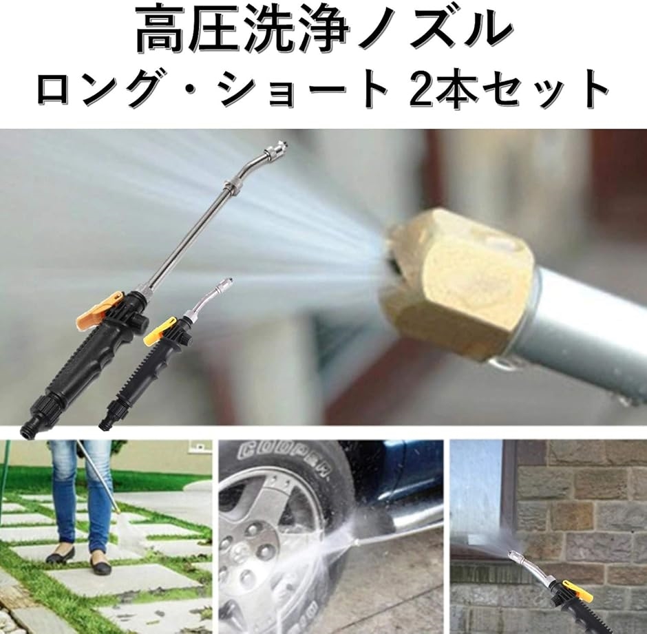 スプレー洗車ガン 大小2個セット エアコン 掃除 散水ノズル 洗浄機 ロング・ショート ２点セット( ロング・ショート ２点セット) | ブランド登録なし | 01