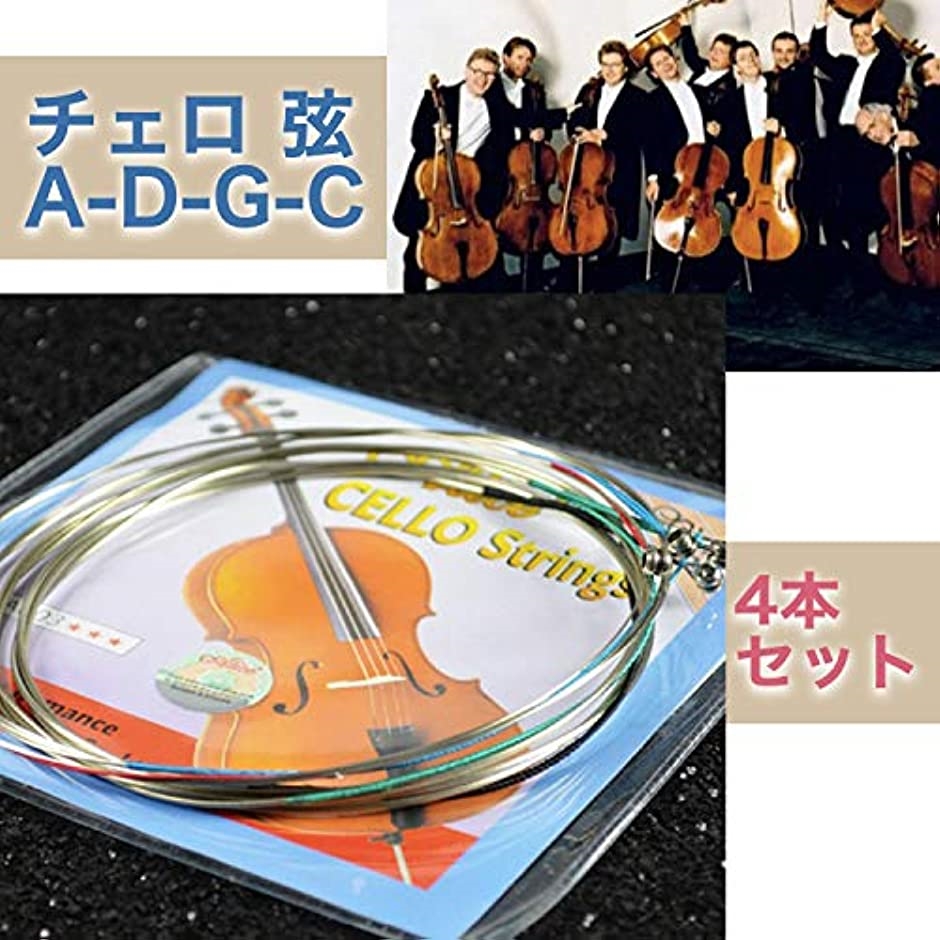 スピロコア チェロ弦 A.D,G.C線セット GC線クロム巻