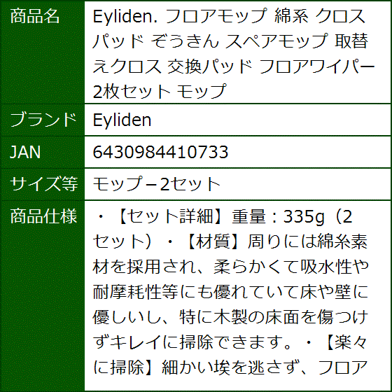 . フロアモップ 綿系 クロス パッド ぞうきん スペアモップ 取替えクロス 交換パッド フロアワイパー 2枚セット MDM(モップ−2セット) | ブランド登録なし | 06