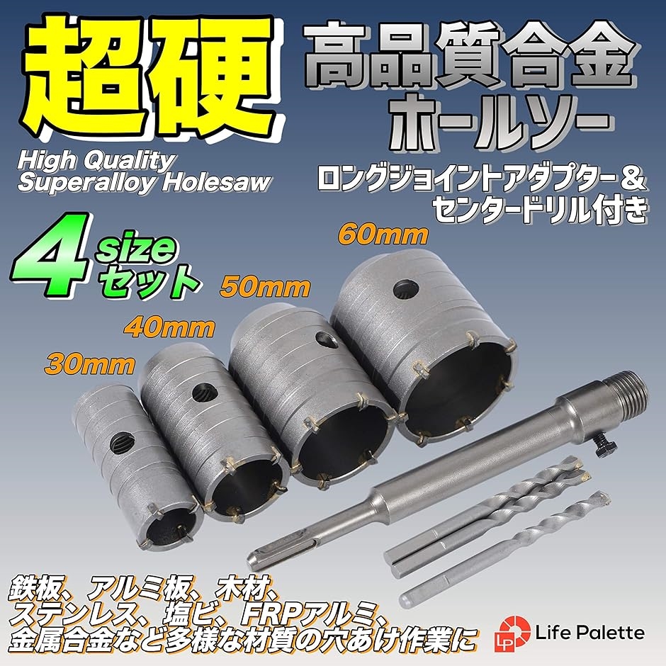 ライフパレット コンクリートドリルセット ホルソー ホールソー ロング sdsプラス 30〜60mm :2B6HL8F0YJ:セブンリーフ - 通販  - Yahoo!ショッピング