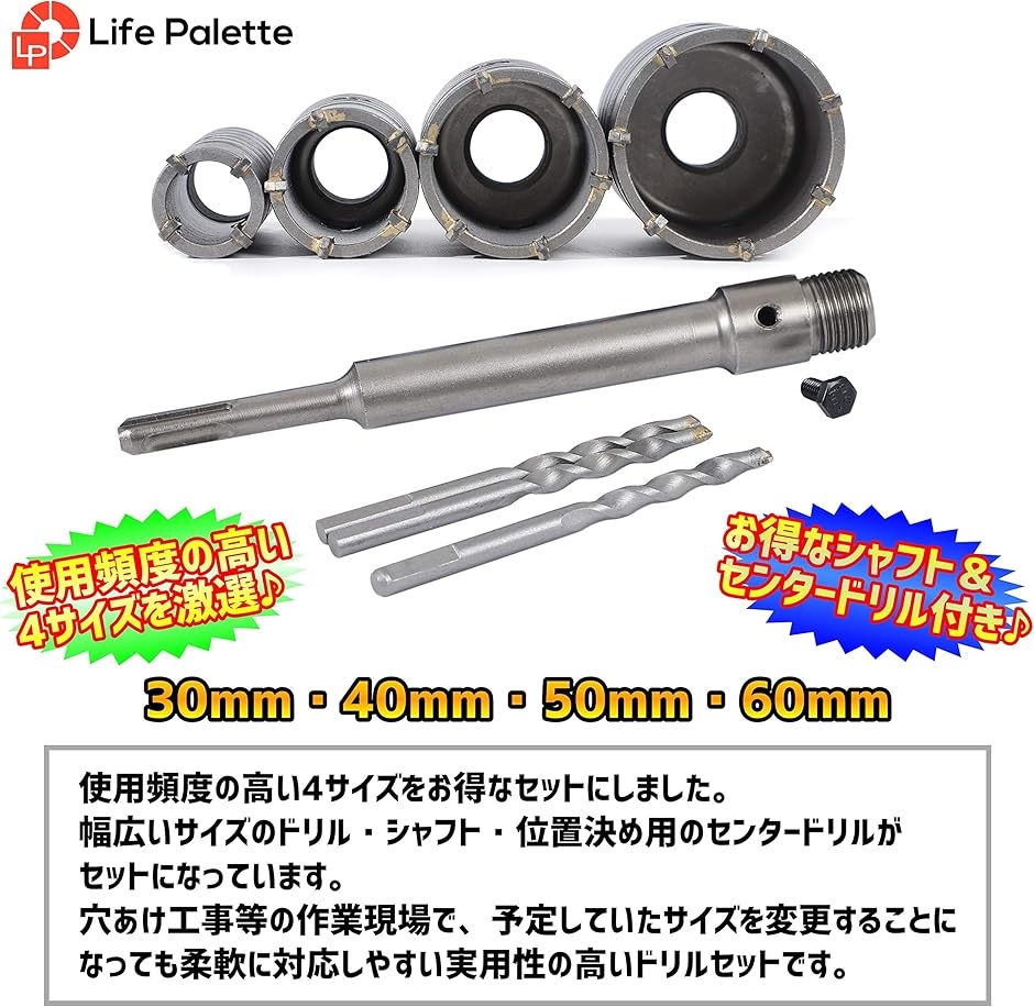 ライフパレット コンクリートドリルセット ホルソー ホールソー ロング sdsプラス 30〜100mm naPoIutCUF, 道具、工具 -  www.elghoniemy.com