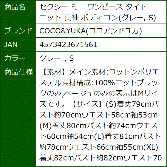 セクシー ミニ ワンピース タイト ニット 長袖 ボディコン グレー S( グレー ， S) | ブランド登録なし | 09
