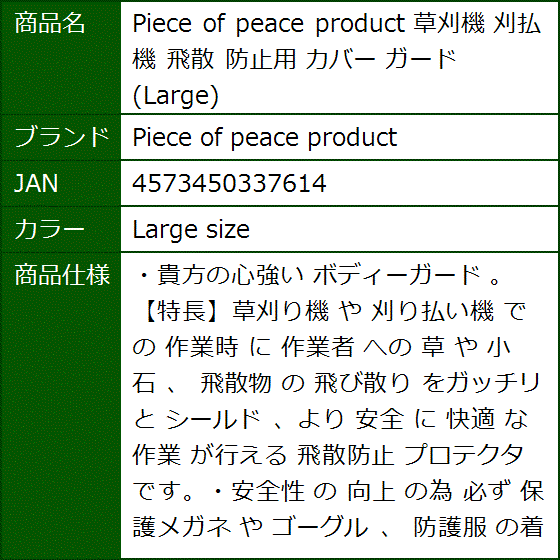草刈機 刈払機 飛散 防止用 カバー ガード Large(Large size) | ブランド登録なし | 07