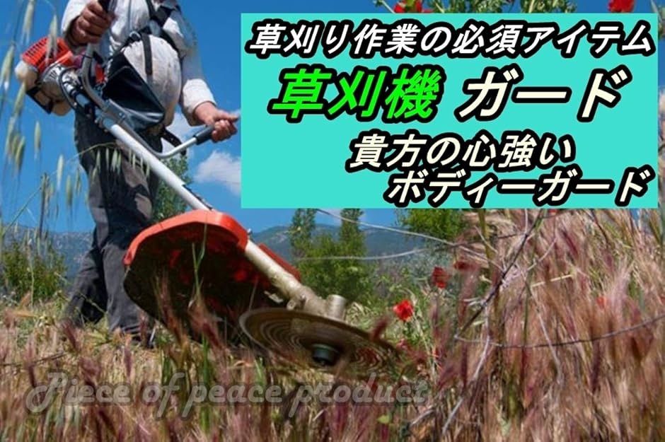 草刈機 刈払機 飛散 防止用 カバー ガード Large(Large size) | ブランド登録なし | 03