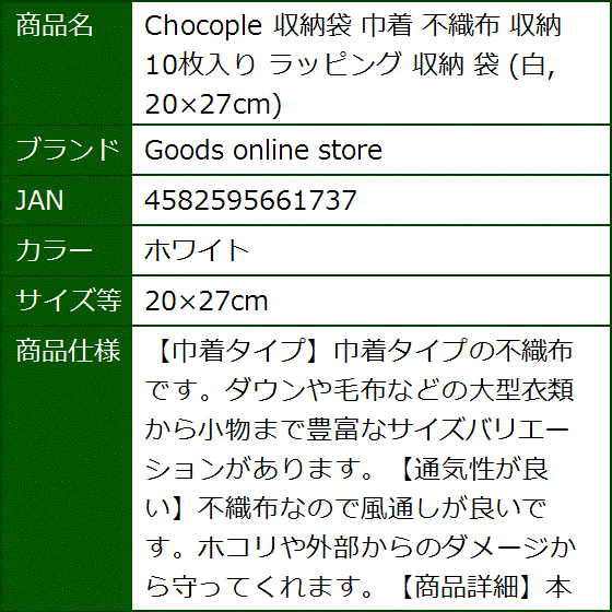 Chocople 収納袋 巾着 不織布 10枚入り ラッピング 20x27cm(ホワイト,  20x27cm) | ブランド登録なし | 04