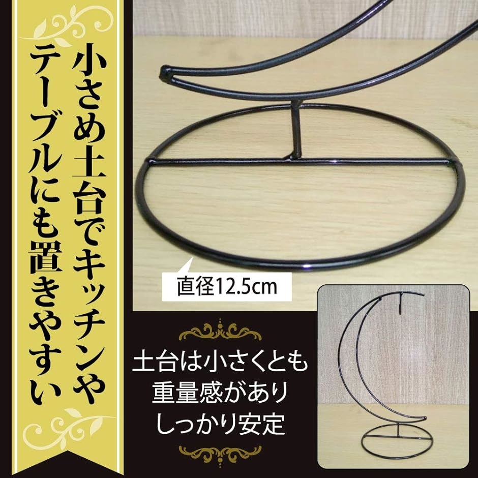 ディスプレイスタンド サンキャッチャー 卓上 台座 吊り下げ バナナスタンド インテリア 高さ25cm(ブラック) | ブランド登録なし | 02