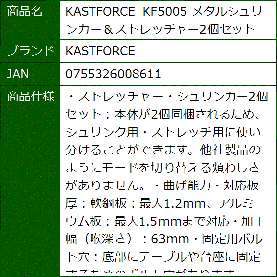 KF5005 メタルシュリンカー＆ストレッチャー2個セット 手動式 | ブランド登録なし | 05