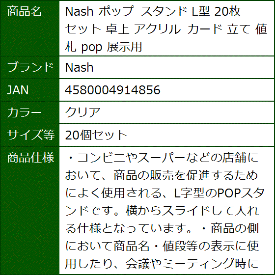 ポップ スタンド L型 20枚 セット 卓上 アクリル カード 立て 値札 pop 展示用( クリア, 20個セット)