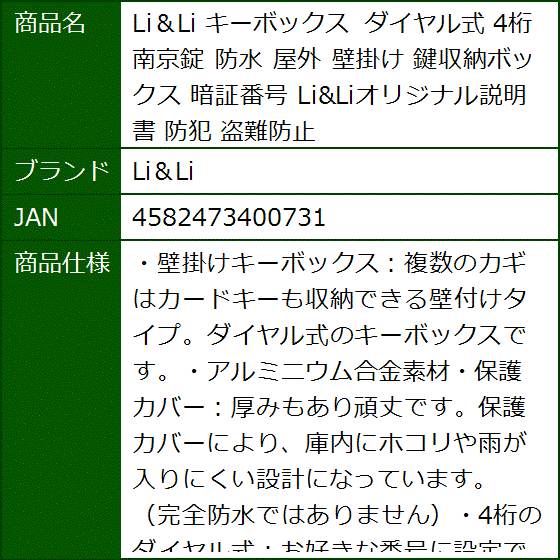 キーボックス ダイヤル式 4桁 南京錠 防水 屋外 壁掛け 鍵収納ボックス 暗証番号 オリジナル説明書 防犯 盗難防止 | ブランド登録なし | 09