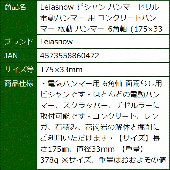 ビシャン ハンマードリル 電動ハンマー 用 コンクリートハンマー 6角軸