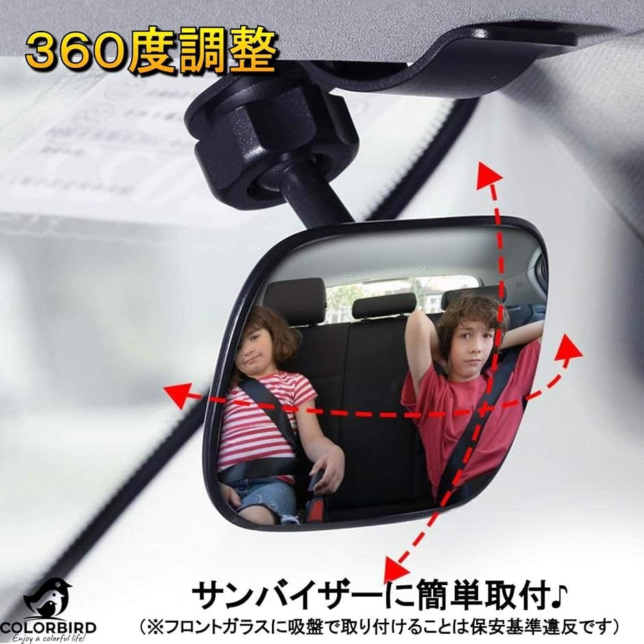 補助ミラー ベビーミラー 補助ルームミラー 車 ワイド バックミラー 赤ちゃん | ブランド登録なし | 01