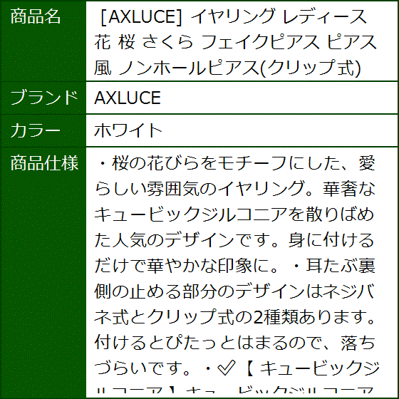 イヤリング レディース 花 桜 さくら フェイクピアス ピアス風 ノンホールピアス MDM( ホワイト) | ブランド登録なし | 07