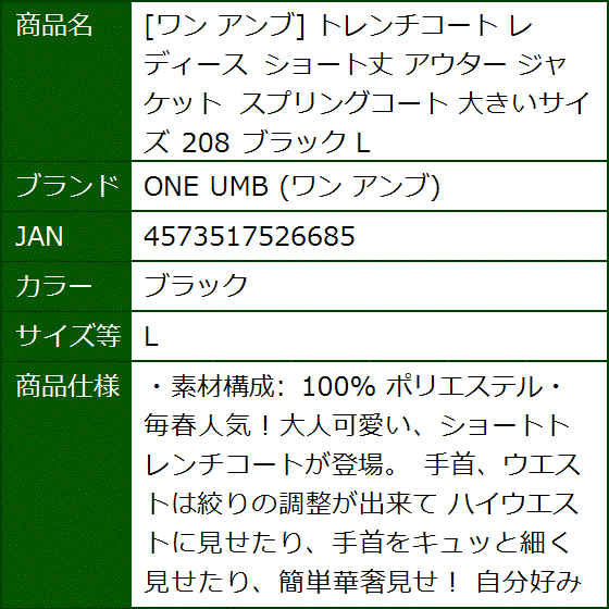 トレンチコート レディース ショート丈 アウター ジャケット スプリングコート 大きいサイズ 208( ブラック,  L) | ブランド登録なし | 06