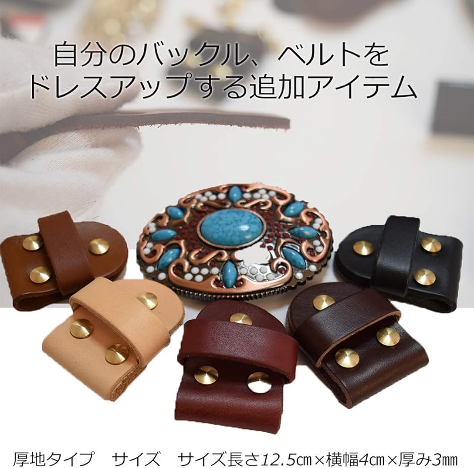スタートサイド startside牛革 牛皮 交換用 ベルト バックル用 02茶ブラウン( 02茶ブラウン,  Free Size) | ブランド登録なし | 03