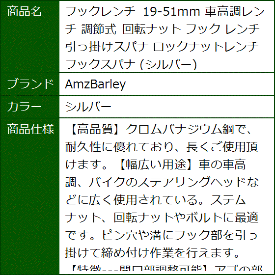 フックレンチ 19-51mm 車高調レンチ 調節式 回転ナット 引っ掛け